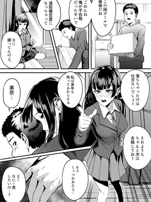 [福袋太郎] 遠距離恋愛の彼女は大学に入ってから連絡がない 完全版_02_naid