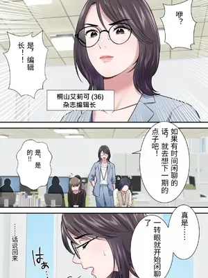 [ELICA] オシャレなバリキャリ編集長が下品なおじさんに寝取られるまで_04_eqhv