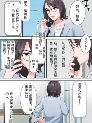 [ELICA] オシャレなバリキャリ編集長が下品なおじさんに寝取られるまで_06_ghmr