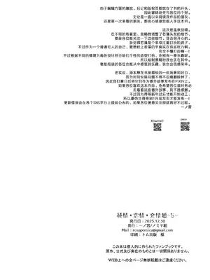 (C107) [ノミヤ組 (一ノ宮)] 純情恋情発情狐 -5- (ブルーアーカイブ)｜纯情恋情发情狐 -5- [欶澜汉化组]_04_dgkb