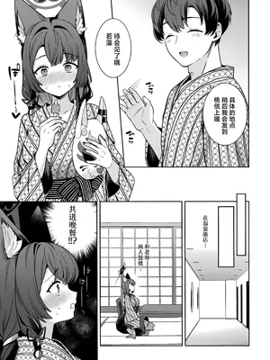 (C107) [ノミヤ組 (一ノ宮)] 純情恋情発情狐 -5- (ブルーアーカイブ)｜纯情恋情发情狐 -5- [欶澜汉化组]_11_flmc