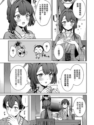 (C107) [ノミヤ組 (一ノ宮)] 純情恋情発情狐 -5- (ブルーアーカイブ)｜纯情恋情发情狐 -5- [欶澜汉化组]_17_dncq