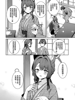 (C107) [ノミヤ組 (一ノ宮)] 純情恋情発情狐 -5- (ブルーアーカイブ)｜纯情恋情发情狐 -5- [欶澜汉化组]_18_ovbr