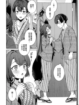 (C107) [ノミヤ組 (一ノ宮)] 純情恋情発情狐 -5- (ブルーアーカイブ)｜纯情恋情发情狐 -5- [欶澜汉化组]_22_wrfl