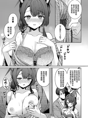 (C107) [ノミヤ組 (一ノ宮)] 純情恋情発情狐 -5- (ブルーアーカイブ)｜纯情恋情发情狐 -5- [欶澜汉化组]_25_qayi