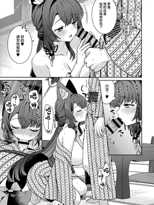 (C107) [ノミヤ組 (一ノ宮)] 純情恋情発情狐 -5- (ブルーアーカイブ)｜纯情恋情发情狐 -5- [欶澜汉化组]_27_dbmf