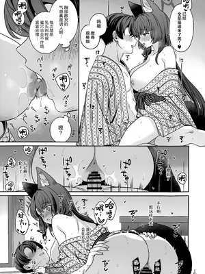 (C107) [ノミヤ組 (一ノ宮)] 純情恋情発情狐 -5- (ブルーアーカイブ)｜纯情恋情发情狐 -5- [欶澜汉化组]_31_slgg