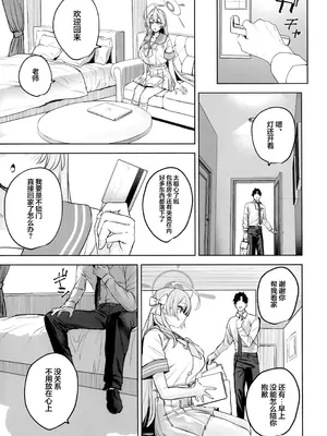 (C107) [瓦屋工房 (瓦爺)] 浦和ハナコの幸せな性活 (ブルーアーカイブ)｜浦和花子的性福生活 [欶澜汉化组]_08_hcug