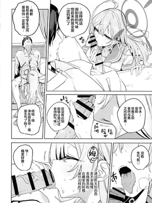 (C107) [瓦屋工房 (瓦爺)] 浦和ハナコの幸せな性活 (ブルーアーカイブ)｜浦和花子的性福生活 [欶澜汉化组]_11_hctl