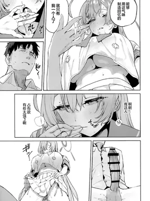 (C107) [瓦屋工房 (瓦爺)] 浦和ハナコの幸せな性活 (ブルーアーカイブ)｜浦和花子的性福生活 [欶澜汉化组]_14_lvkm