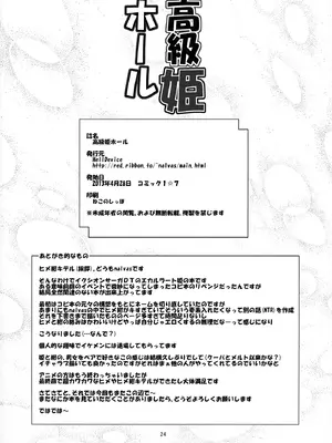 (COMIC1☆7) [HellDevice (nalvas)] 高級姫ホール (イクシオンサーガDT) [不咕鸟汉化组]_23_lljm