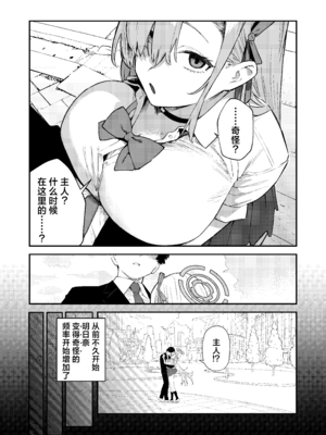 [かわいそうなのは抜ける (ヌケル)] 壊れたアスナ (ブルーアーカイブ)｜坏掉的明日奈 [角都九阳个人汉化] [DL版]_07_ohee