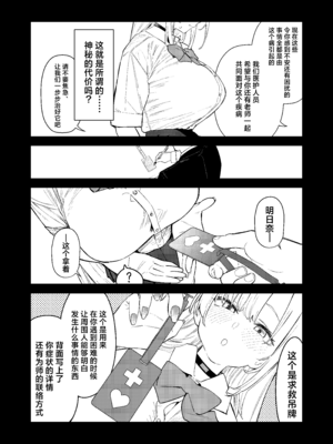 [かわいそうなのは抜ける (ヌケル)] 壊れたアスナ (ブルーアーカイブ)｜坏掉的明日奈 [角都九阳个人汉化] [DL版]_16_kqbl