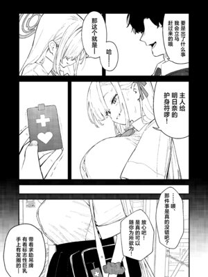 [かわいそうなのは抜ける (ヌケル)] 壊れたアスナ (ブルーアーカイブ)｜坏掉的明日奈 [角都九阳个人汉化] [DL版]_17_yulx