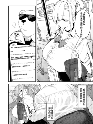 [かわいそうなのは抜ける (ヌケル)] 壊れたアスナ (ブルーアーカイブ)｜坏掉的明日奈 [角都九阳个人汉化] [DL版]_18_fgoy