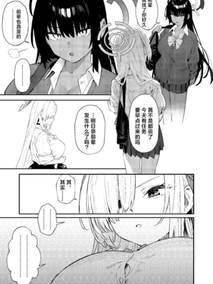 [かわいそうなのは抜ける (ヌケル)] 壊れたアスナ (ブルーアーカイブ)｜坏掉的明日奈 [角都九阳个人汉化] [DL版]_23_vcla