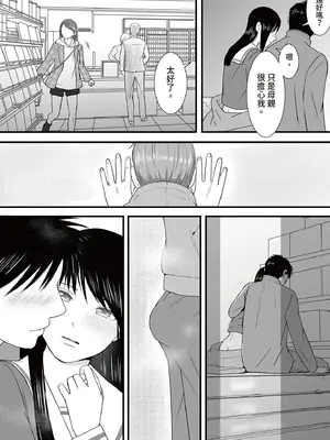 [ツクヨミ] 曖昧な僕ら3 彼女はたぶん、これからめちゃくちゃセックスする [中国翻訳] [DL版]_202_rawa