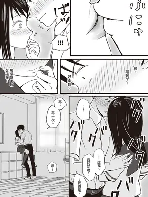 [ツクヨミ] 曖昧な僕ら 彼女はたぶん、これからめちゃくちゃセックスする [中国翻訳] [DL版]_18_etet