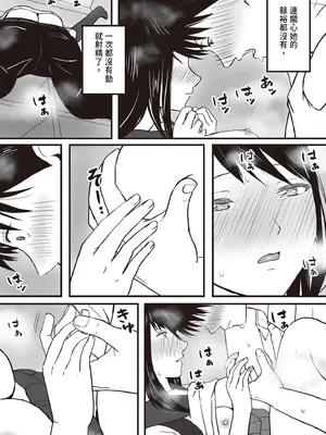 [ツクヨミ] 曖昧な僕ら 彼女はたぶん、これからめちゃくちゃセックスする [中国翻訳] [DL版]_37_jedl