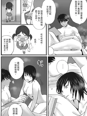 [ツクヨミ] 父の部下は私を裸にして夜な夜な背徳セックスを楽しむ [中国翻訳] [DL版]_049_itij