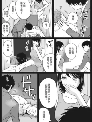 [ツクヨミ] 父の部下は私を裸にして夜な夜な背徳セックスを楽しむ [中国翻訳] [DL版]_072_pwxo