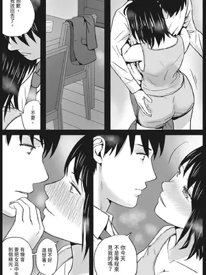 [ツクヨミ] 父の部下は私を裸にして夜な夜な背徳セックスを楽しむ [中国翻訳] [DL版]_077_ygrh