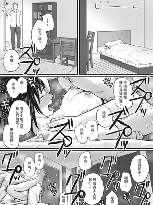 [ツクヨミ] 父の部下は私を裸にして夜な夜な背徳セックスを楽しむ [中国翻訳] [DL版]_098_uied