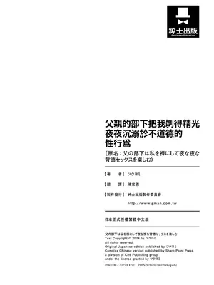 [ツクヨミ] 父の部下は私を裸にして夜な夜な背徳セックスを楽しむ [中国翻訳] [DL版]_111_nqsf