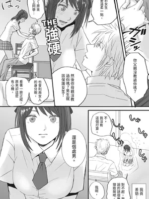 [ツクヨミ] 素股だけって言ったのに…ヌルっと挿入されちゃった 優等生のおもちゃ [中国翻訳] [DL版]_007_xuit