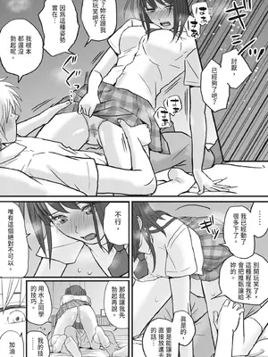 [ツクヨミ] 素股だけって言ったのに…ヌルっと挿入されちゃった 優等生のおもちゃ [中国翻訳] [DL版]_016_stpj