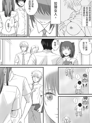 [ツクヨミ] 素股だけって言ったのに…ヌルっと挿入されちゃった 優等生のおもちゃ [中国翻訳] [DL版]_063_sdly