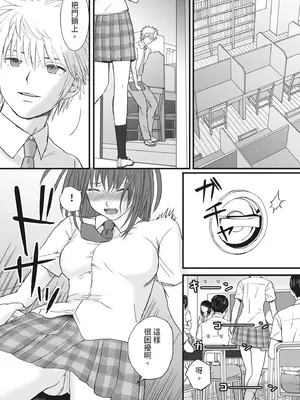 [ツクヨミ] 素股だけって言ったのに…ヌルっと挿入されちゃった 優等生のおもちゃ [中国翻訳] [DL版]_065_lqrl