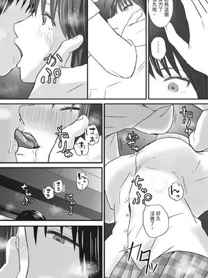 [ツクヨミ] 素股だけって言ったのに…ヌルっと挿入されちゃった 優等生のおもちゃ [中国翻訳] [DL版]_094_xmog