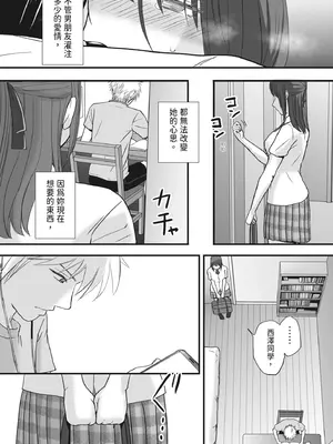 [ツクヨミ] 素股だけって言ったのに…ヌルっと挿入されちゃった 優等生のおもちゃ [中国翻訳] [DL版]_098_qmba