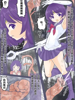 [宵星ヒカリ] 腹パンされ変身が解けた隙を突かれ膣から卵を植え付けられるセ◯ラーサターン (美少女戦士セーラームーン)