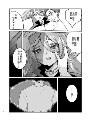 [有限の須田 (無限の須田時計)] 理想のラブドールに愛されすぎてヤバい件｜关于理想中的性爱人偶爱我爱到要命这件事 [塔派机翻]_04_djrr