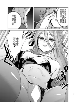 [有限の須田 (無限の須田時計)] 理想のラブドールに愛されすぎてヤバい件｜关于理想中的性爱人偶爱我爱到要命这件事 [塔派机翻]_07_wvon