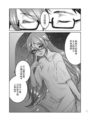 [有限の須田 (無限の須田時計)] 理想のラブドールに愛されすぎてヤバい件｜关于理想中的性爱人偶爱我爱到要命这件事 [塔派机翻]_13_vfrx