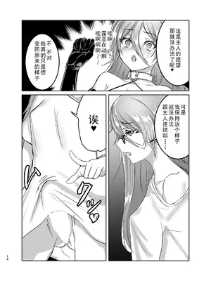 [有限の須田 (無限の須田時計)] 理想のラブドールに愛されすぎてヤバい件｜关于理想中的性爱人偶爱我爱到要命这件事 [塔派机翻]_14_ybug