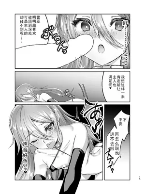 [有限の須田 (無限の須田時計)] 理想のラブドールに愛されすぎてヤバい件｜关于理想中的性爱人偶爱我爱到要命这件事 [塔派机翻]_15_dace