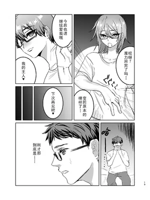 [有限の須田 (無限の須田時計)] 理想のラブドールに愛されすぎてヤバい件｜关于理想中的性爱人偶爱我爱到要命这件事 [塔派机翻]_19_jhxg