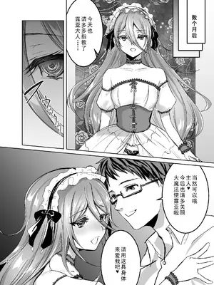 [有限の須田 (無限の須田時計)] 理想のラブドールに愛されすぎてヤバい件｜关于理想中的性爱人偶爱我爱到要命这件事 [塔派机翻]_22_cyoc