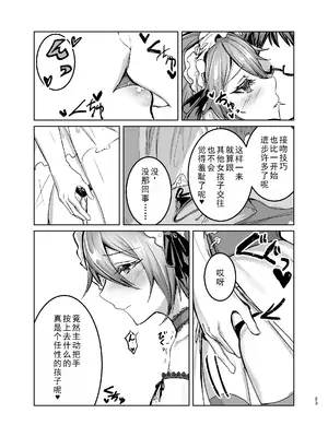 [有限の須田 (無限の須田時計)] 理想のラブドールに愛されすぎてヤバい件｜关于理想中的性爱人偶爱我爱到要命这件事 [塔派机翻]_23_bpoh