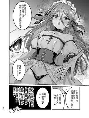 [有限の須田 (無限の須田時計)] 理想のラブドールに愛されすぎてヤバい件｜关于理想中的性爱人偶爱我爱到要命这件事 [塔派机翻]_24_iutu