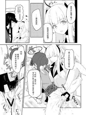 [網状意識 (カンバスそらりす)] 全知ンポ (ブルーアーカイブ)｜全知大棒 [才羽邪典汉化组]_06_wfvn