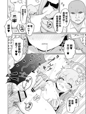 [重役室 (社長)] ガールズアーカイブ2 ハイランダー編 (ブルーアーカイブ)｜少女档案2 海兰德学院篇 [小桃汉化组] [DL版]_07_kbbn