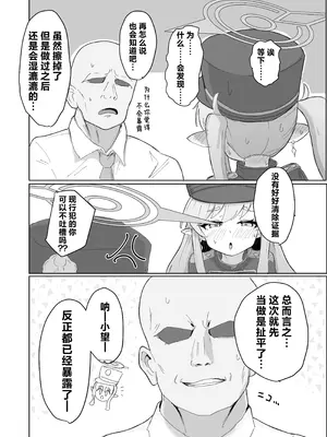 [重役室 (社長)] ガールズアーカイブ2 ハイランダー編 (ブルーアーカイブ)｜少女档案2 海兰德学院篇 [小桃汉化组] [DL版]_15_hxlu