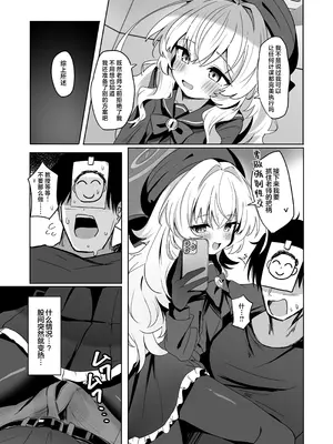 [和泉都 (和水ややど)] ニヤニヤ教授に敗北するかと思ったらそうでもない本 (ブルーアーカイブ)｜本以为会败给笑面教授结果却被我反将一军的本子 [欶澜汉化组] [DL版]_10_gtvc