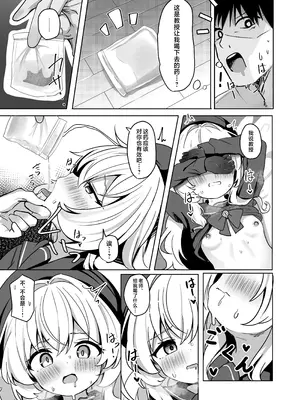 [和泉都 (和水ややど)] ニヤニヤ教授に敗北するかと思ったらそうでもない本 (ブルーアーカイブ)｜本以为会败给笑面教授结果却被我反将一军的本子 [欶澜汉化组] [DL版]_18_qdmu