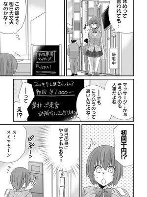 [やくもきなこ] 性感エステと知らずイかされ続けるJK 1巻 [DL版]_006_ovmx